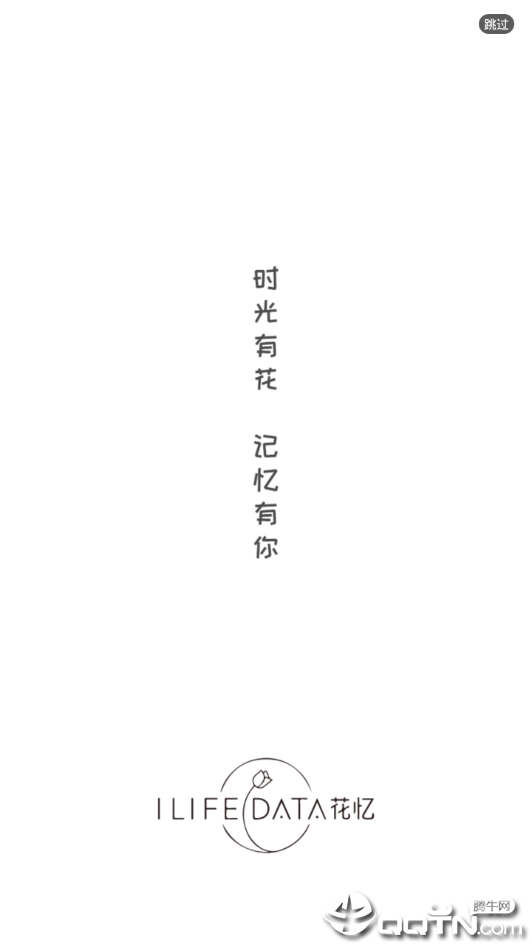花忆