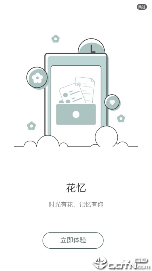 花忆