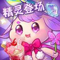 创意甜品屋红包版下载