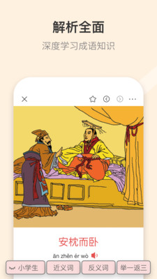 成语大词典app