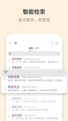 成语大词典app