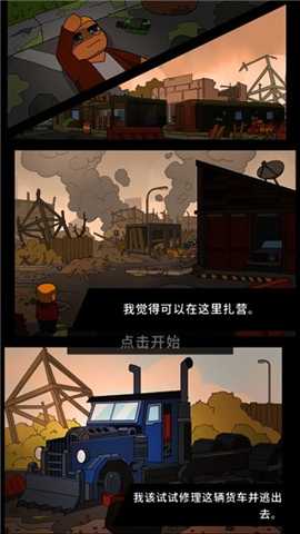废城生存下载