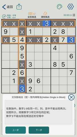 数独玩家app