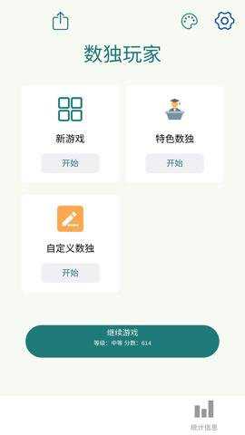 数独玩家app