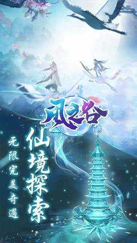 风之谷红包版