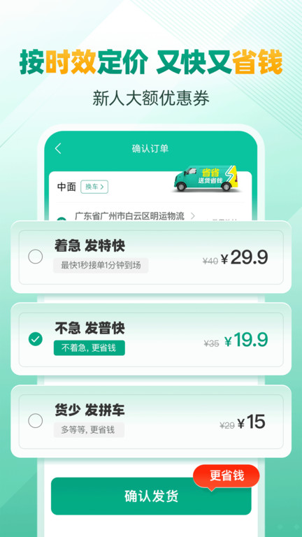 省省回头车货运平台