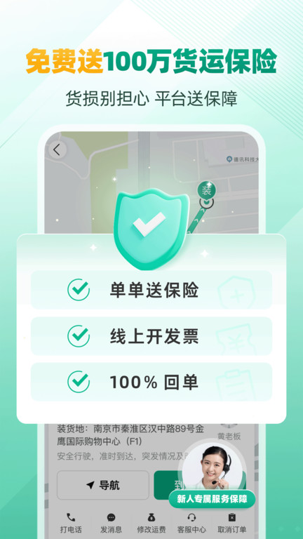 省省回头车货运平台