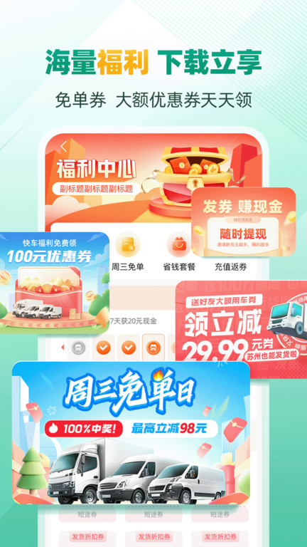省省回头车货运平台