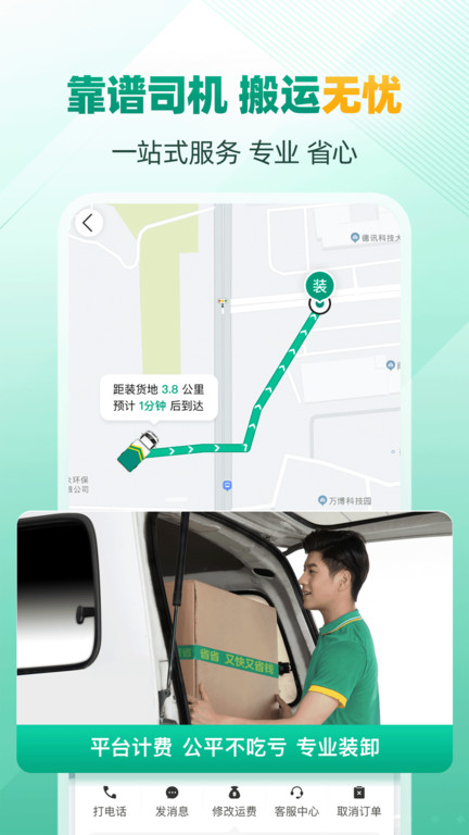 省省回头车货运平台