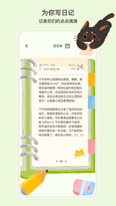 小喵希拉app