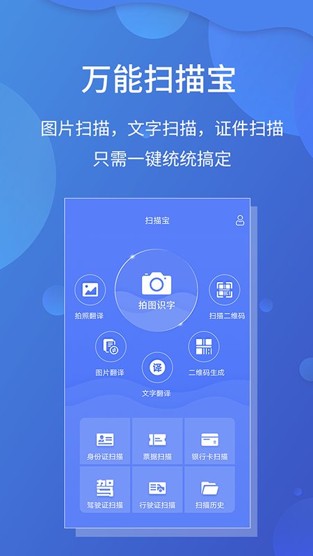 极速文件扫描宝软件