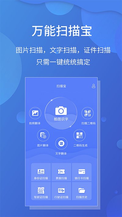 扫描宝app官方版