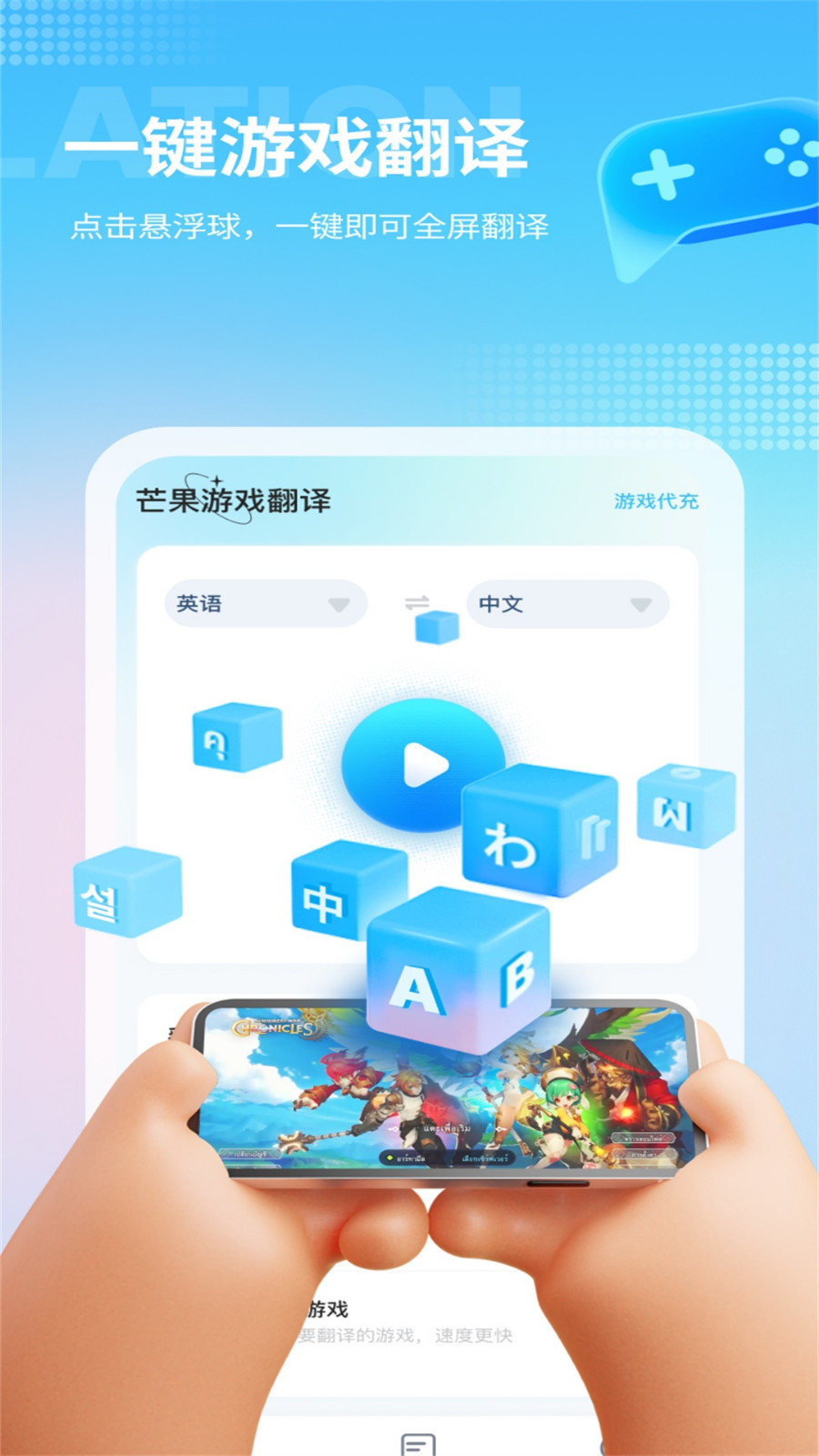 芒果游戏翻译器免费版
