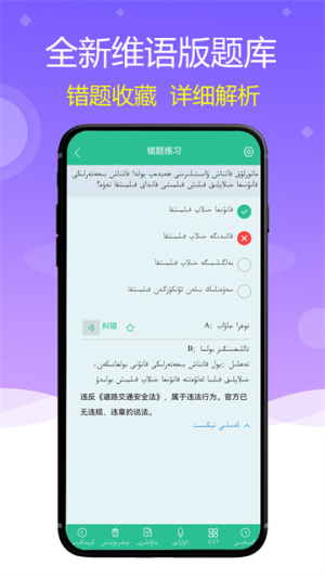 维语驾考