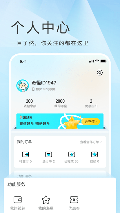 海乐生活客户端