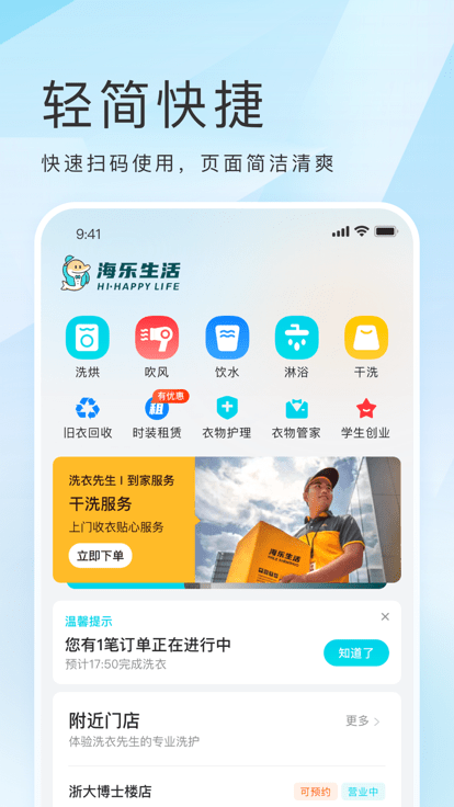 海乐生活客户端