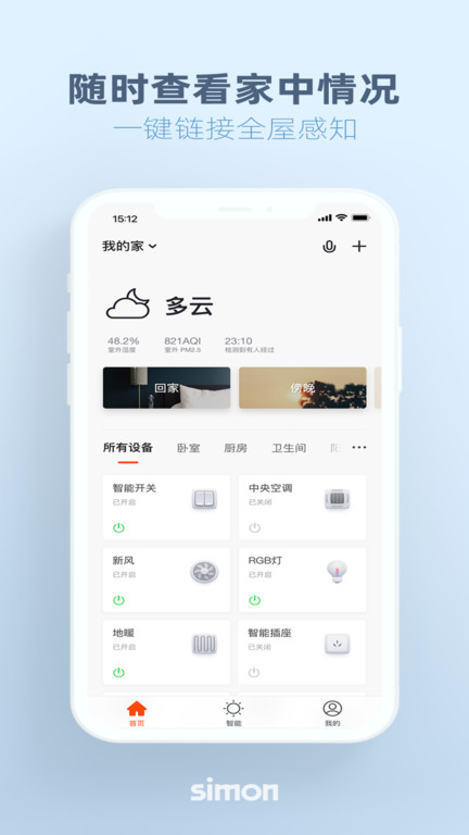 西蒙智享app