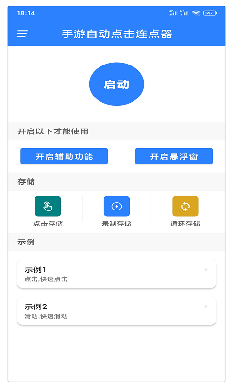 万能自动点击器连点器官方版