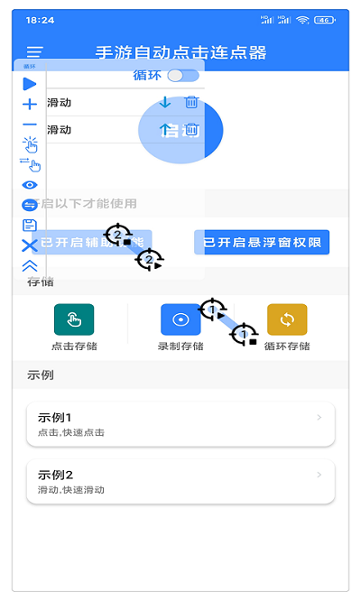手游自动点击连点器软件