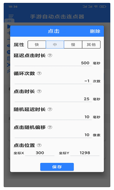 手游自动点击连点器软件