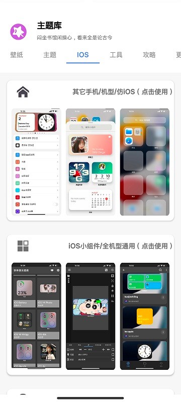 主题库安卓仿苹果免费版