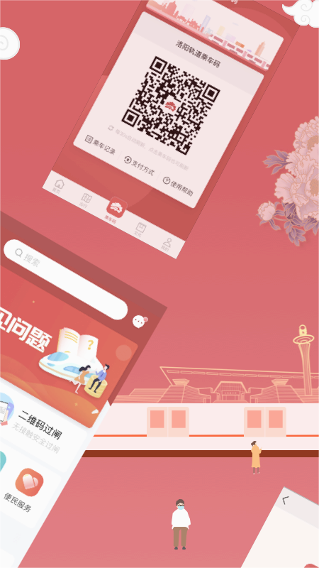洛易行app