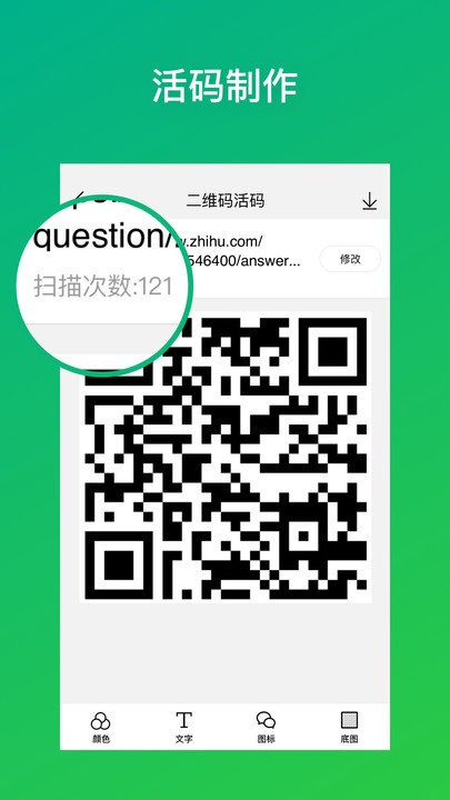 二维码生成器手机版