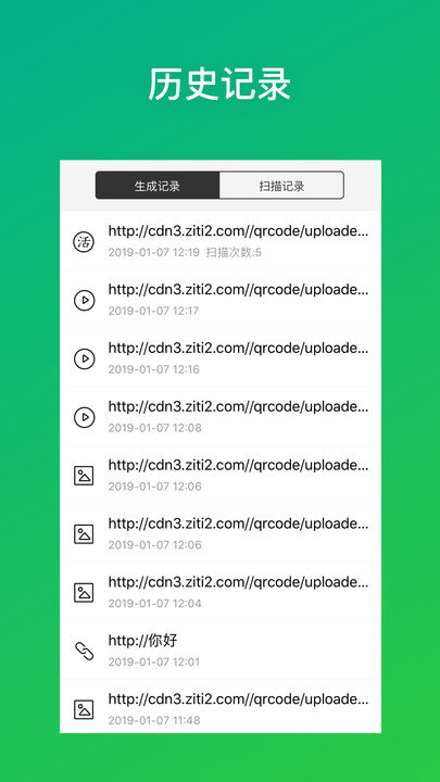 二维码生成器手机版