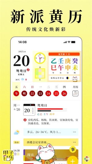 甲子日历