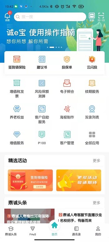 诚e宝app