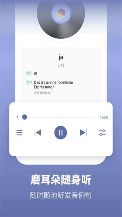 莱特德语背单词app官方版