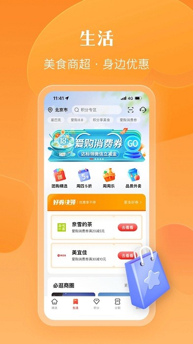 工行e生活软件