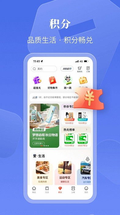 工行e生活软件