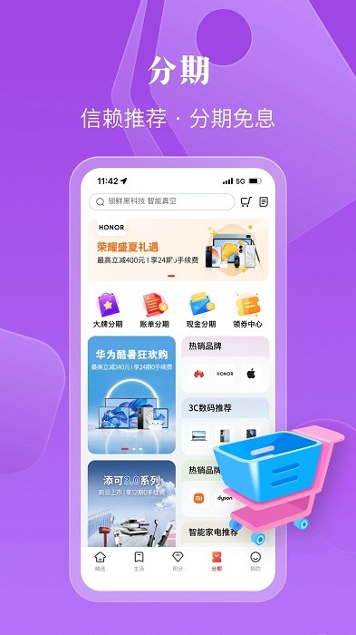 工行e生活软件
