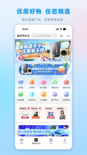 格力app最新版