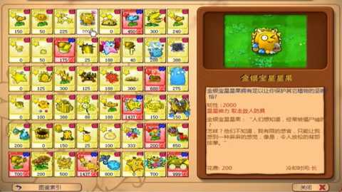 植物大战僵尸杨桃版