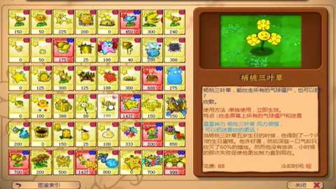 植物大战僵尸杨桃版