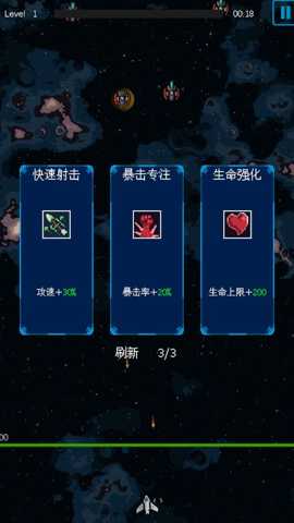 还是太空射击下载