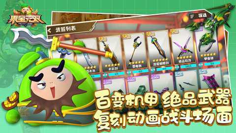 果宝无双免费内购版