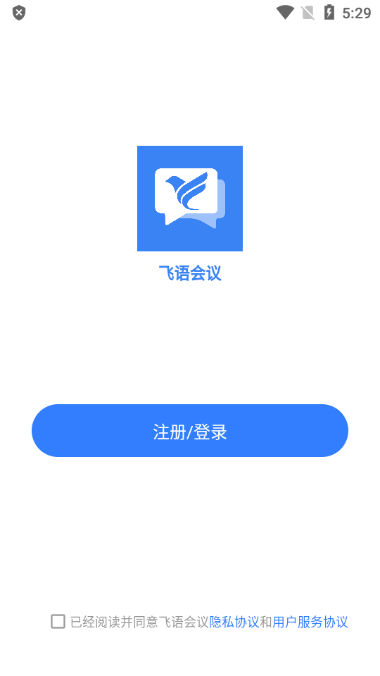 飞语会议官方版下载