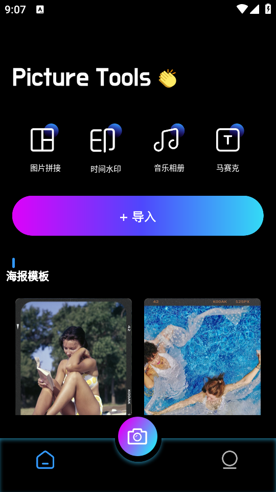 绝色相机手机版最新