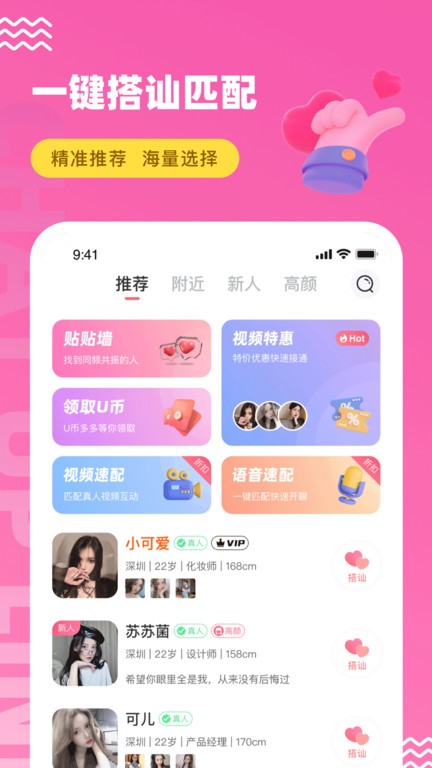 FindU饭友