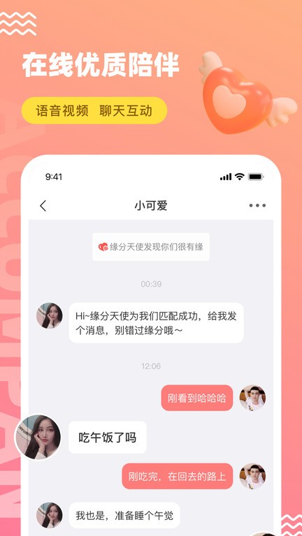 FindU饭友