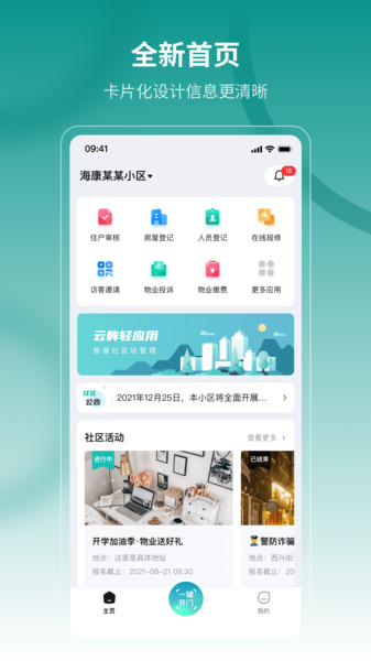 海康云眸社区