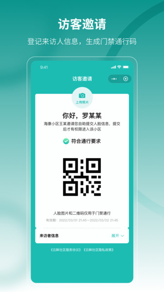 海康云眸社区