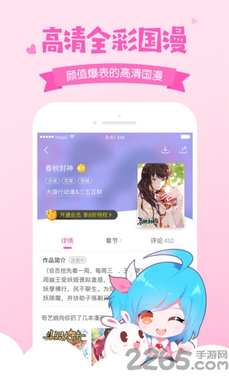 爱奇艺动漫