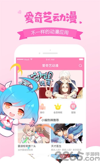 爱奇艺动漫