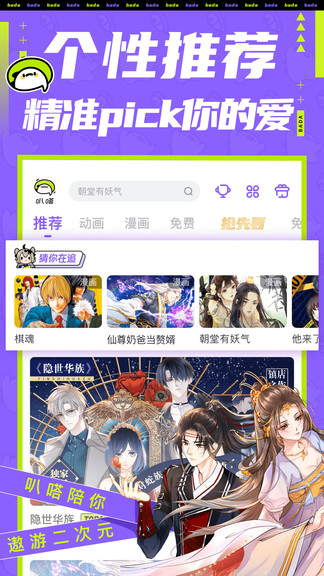 爱奇艺动漫大全