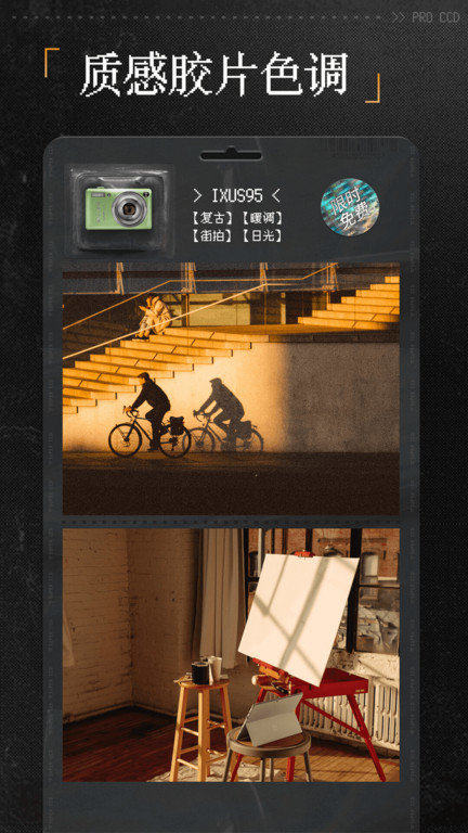 proccd复古胶片相机app