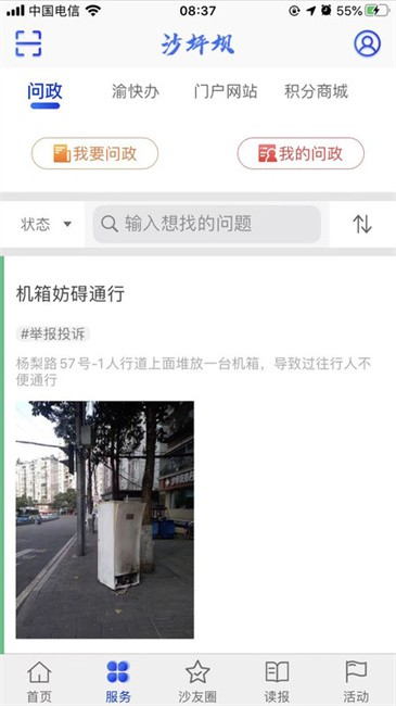 沙磁荟客户端